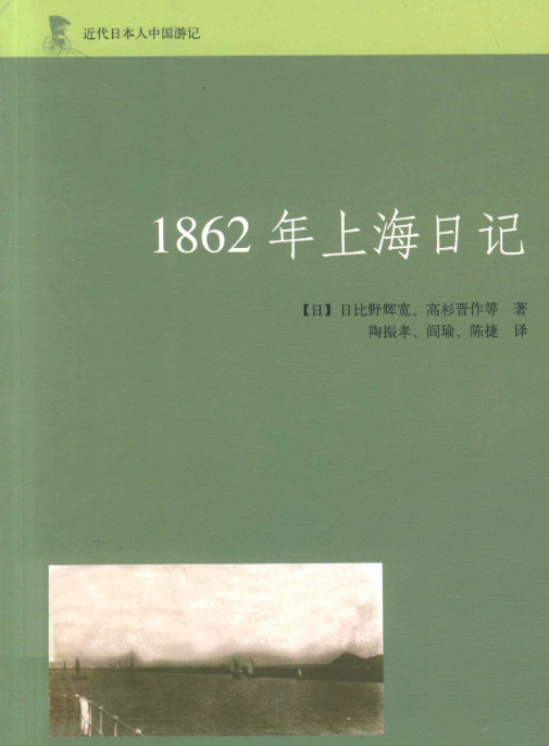 近代日本人中国游记 全13册PDF电子版 百度网盘下载