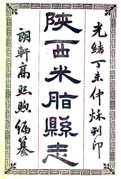 古籍封面
