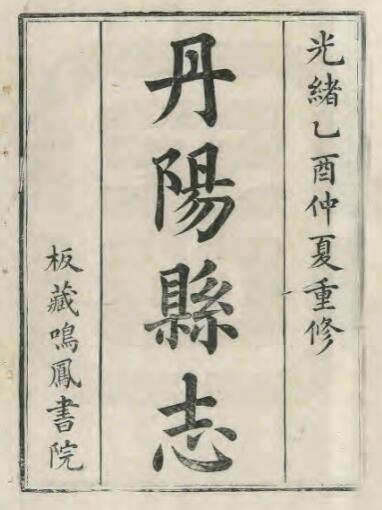古籍封面