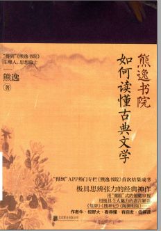 熊逸系列合集