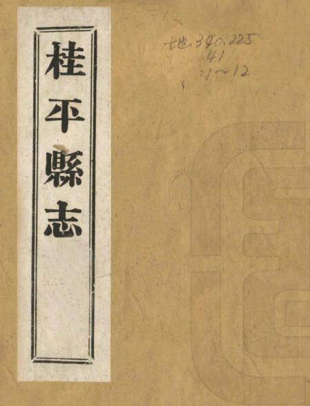 古籍封面