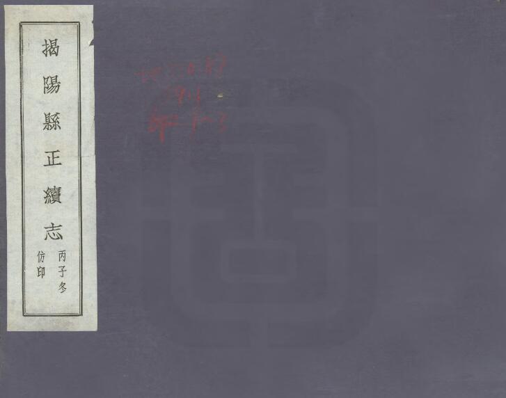 古籍封面
