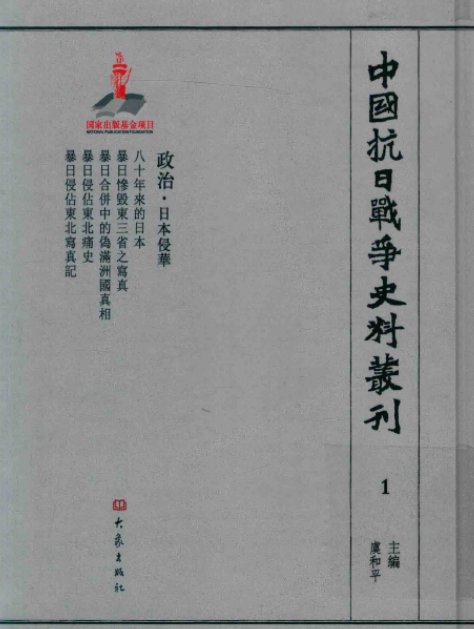 中国抗日战争史料丛刊PDF电子版百度网盘下载（全1037册）