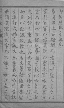 康熙字典 张玉书商务印书馆1906（6册全）清晰pdf电子版下载
