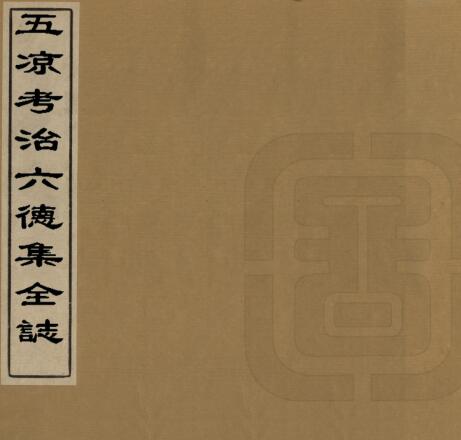 古籍封面