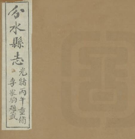 古籍封面