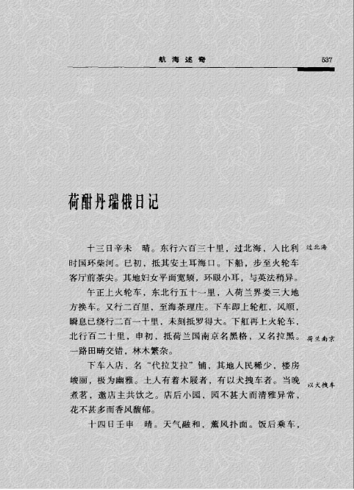 走向世界丛书（全十册）PDF电子版 百度网盘下载