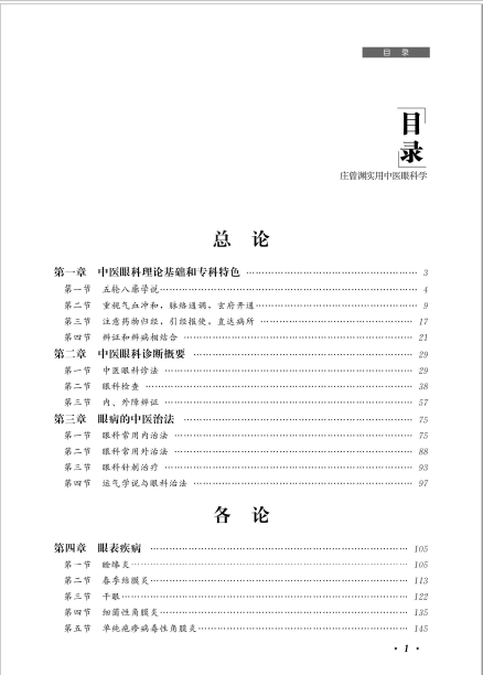 中国中医药名家经典实用文库pdf（共10册）下载