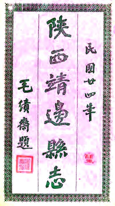 古籍封面