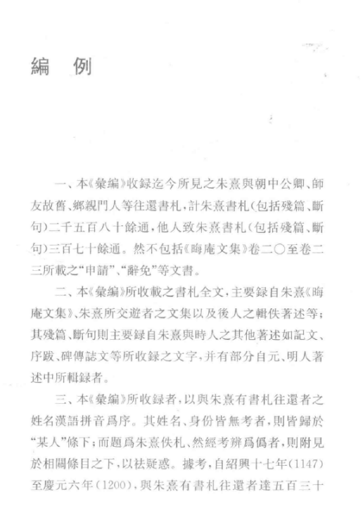 朱熹师友门人往还书札汇编（套装全6册）PDF电子版 上海古籍出版社 , 2017.12百度网盘下载