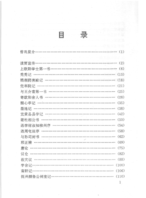 唐宋八大家文选（全8册）PDF电子版 百度网盘下载 青海人民出版社 , 1998.12