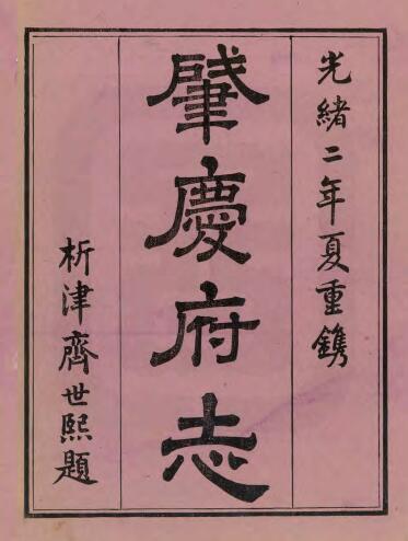 古籍封面