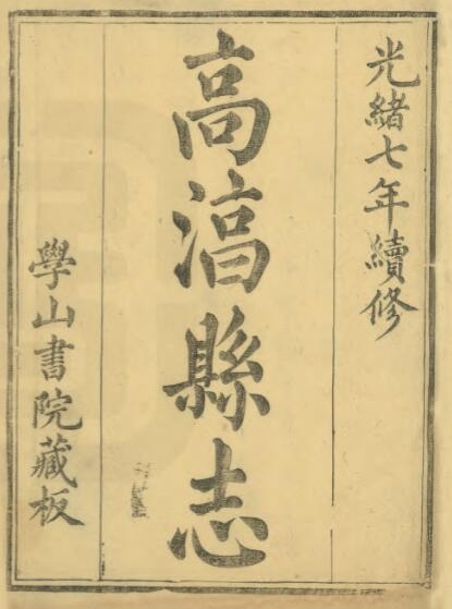 古籍封面