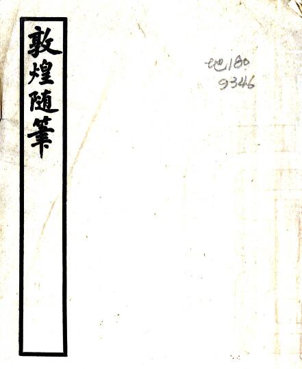 古籍封面
