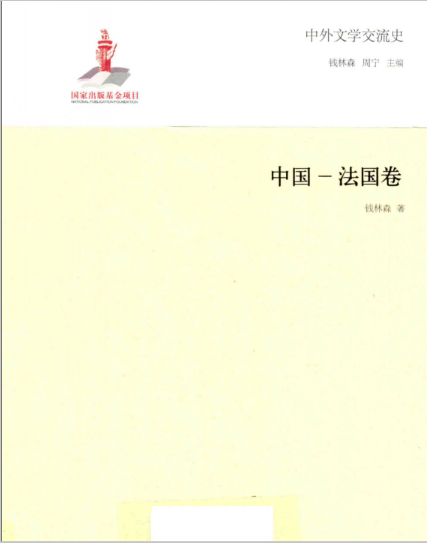 《中外文学交流史》全17卷pdf 缺2册百度网盘下载