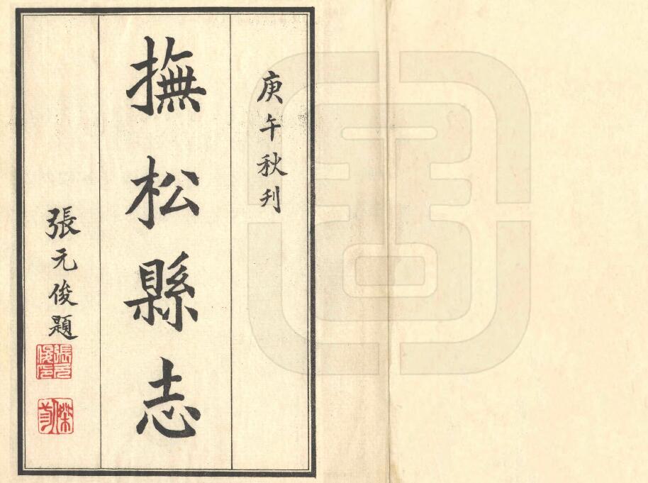 古籍封面