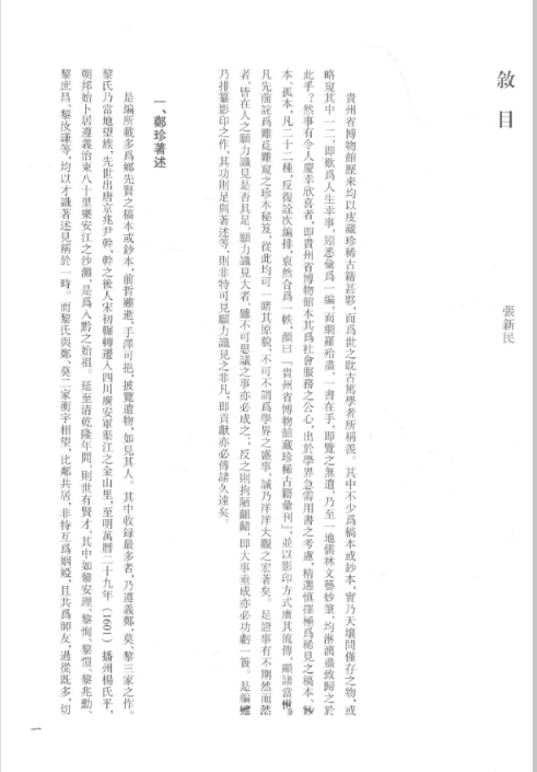 贵州省博物馆藏珍稀古籍汇刊（精装 全11册 ）高清电子版下载2015.07