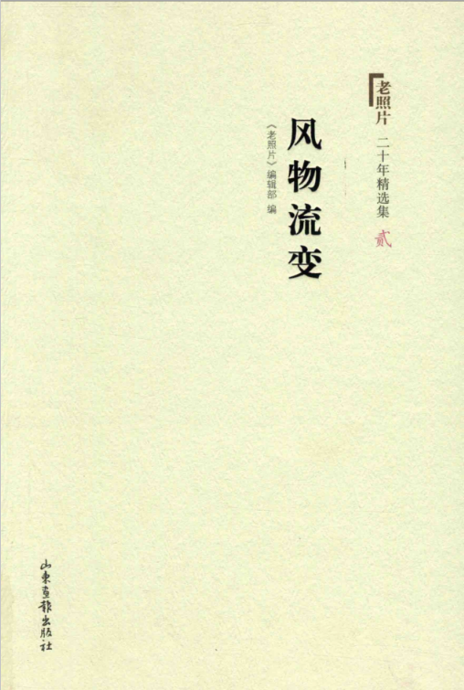 老照片二十年精选本(1-4) PDF电子版 百度网盘下载