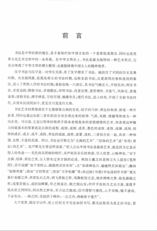 书法大百科 图文珍藏版百度网盘（精装12册全）高清电子版下载