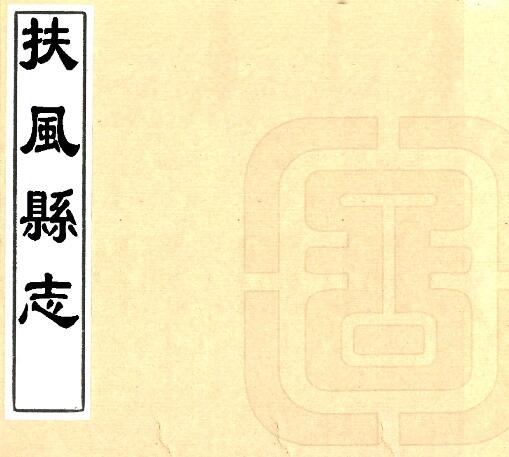 古籍封面