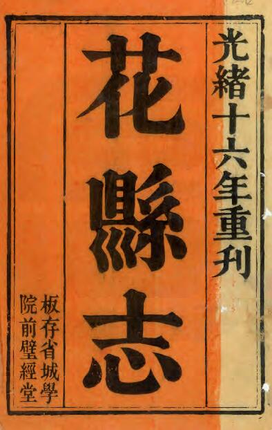 古籍封面