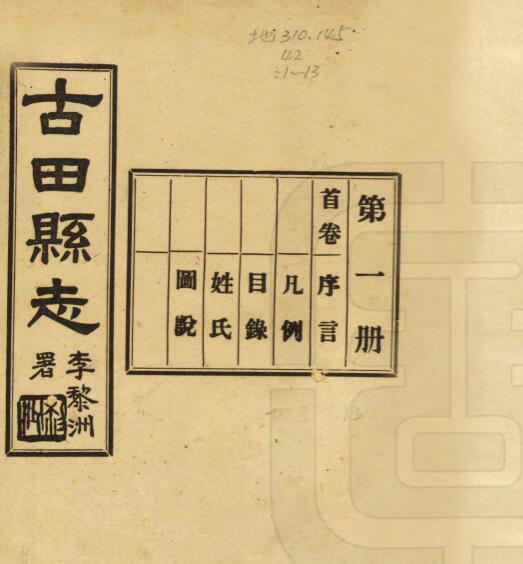 古籍封面