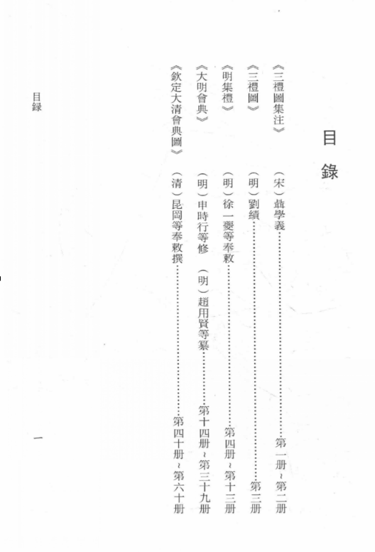 插图本中国古代史料集成 第一辑 水东主编 （全60册 ）清晰电子版下载
